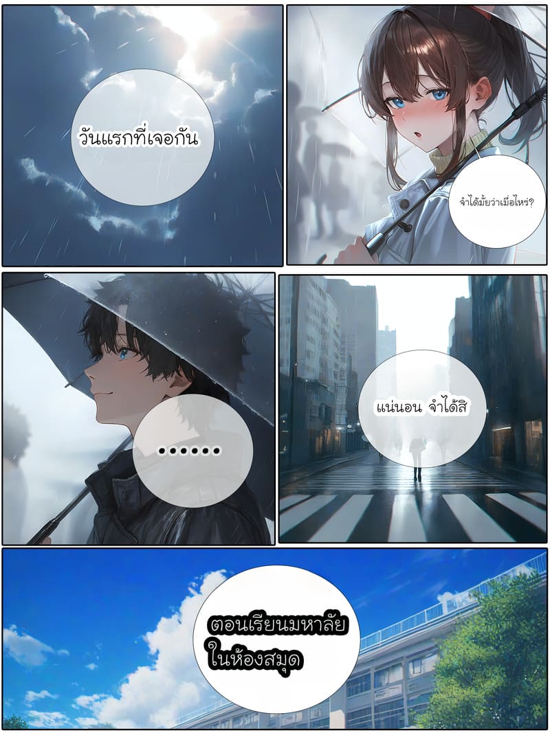 รอยยิ้มของภรรยาผมผู้แสนอ่อนโยน 2